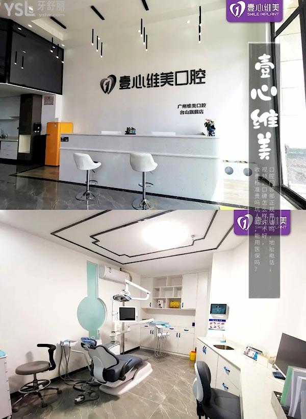 江門市臺(tái)山壹心維美口腔門診部正規(guī)靠譜嗎_地址_視頻_口碑好不好_收費(fèi)標(biāo)準(zhǔn)_能用<span style=