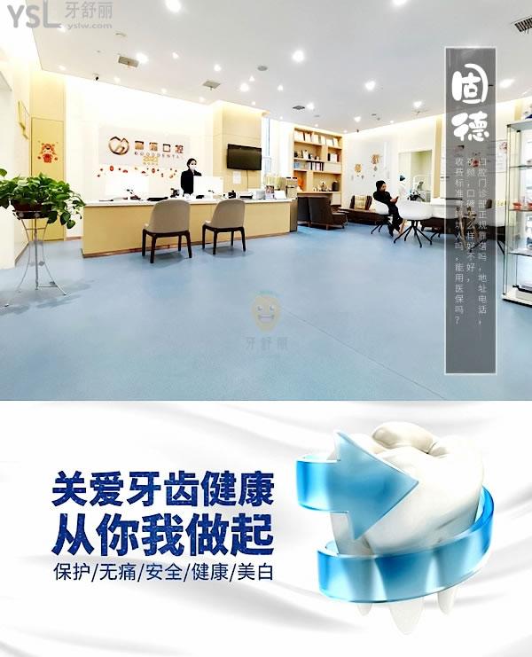 武漢固德口腔門診部怎么樣