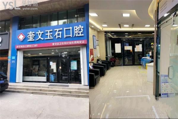 玉石口腔門頭和走廊