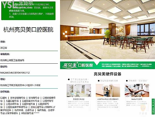 杭州亮貝美口腔醫(yī)院(城北門診)正規(guī)靠譜嗎_地址_視頻_口碑好不好_收費標(biāo)準(zhǔn)_能用社保嗎?(正規(guī)靠譜/杭州市拱墅區(qū)/口碑非常好/收費中等/能用社保)