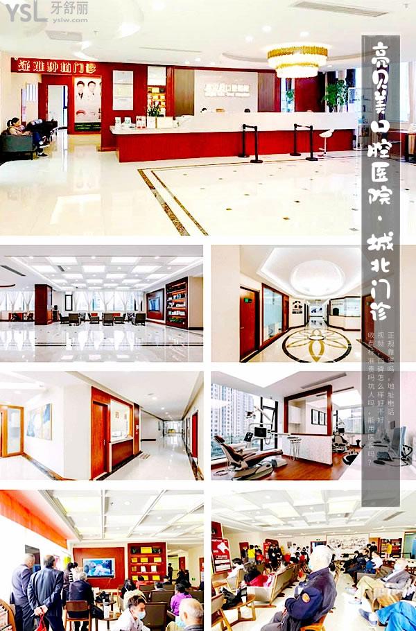 杭州亮貝美口腔醫(yī)院(城北門診)正規(guī)靠譜嗎_地址_視頻_口碑好不好_收費標(biāo)準(zhǔn)_能用社保嗎?(正規(guī)靠譜/杭州市拱墅區(qū)/口碑非常好/收費中等/能用社保)