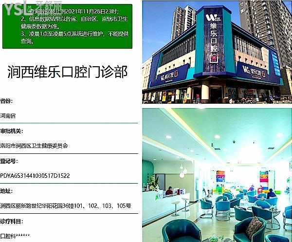 洛陽澗西維樂口腔門診部正規(guī)靠譜嗎_地址_視頻_口碑好不好_收費標(biāo)準(zhǔn)_能用社保嗎?(正規(guī)靠譜/洛陽市澗西區(qū)/口碑非常好/收費中等/能用社保/一城<span style=