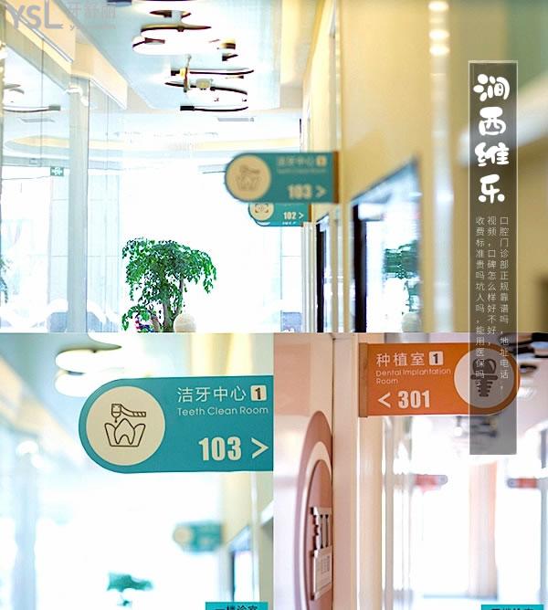 洛陽澗西維樂口腔門診部正規(guī)靠譜嗎_地址_視頻_口碑好不好_收費標(biāo)準(zhǔn)_能用社保嗎?(正規(guī)靠譜/洛陽市澗西區(qū)/口碑非常好/收費中等/能用社保/一城<span style=