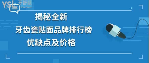 瓷貼面