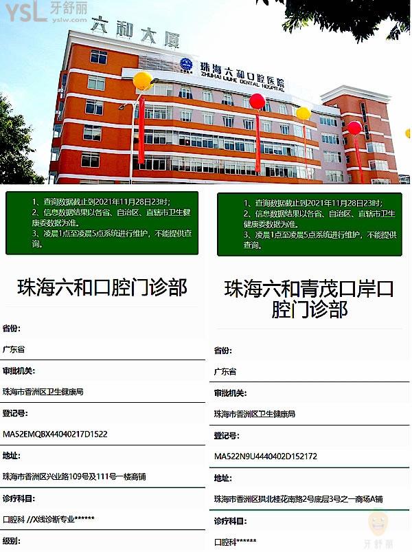 珠海拜爾六和口腔醫(yī)院正規(guī)靠譜嗎_地址_視頻_口碑好不好_收費標(biāo)準(zhǔn)_能用社保嗎?(正規(guī)靠譜/珠海市香洲區(qū)/口碑良好/收費中等/暫不能用社保)