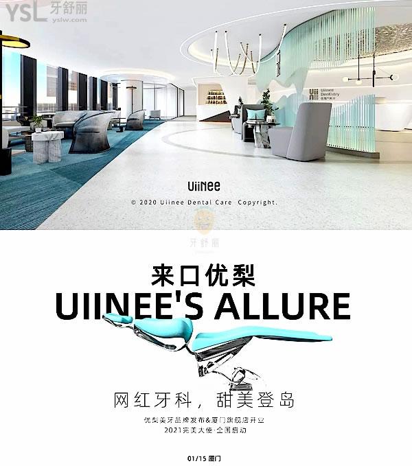 龍巖優(yōu) 梨口腔