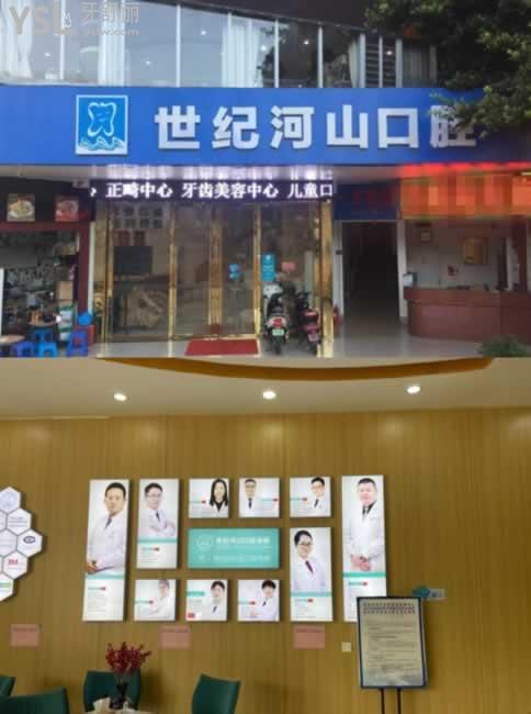  深圳世紀河山口腔環(huán)境圖