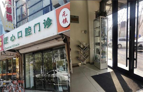匠心口腔門頭