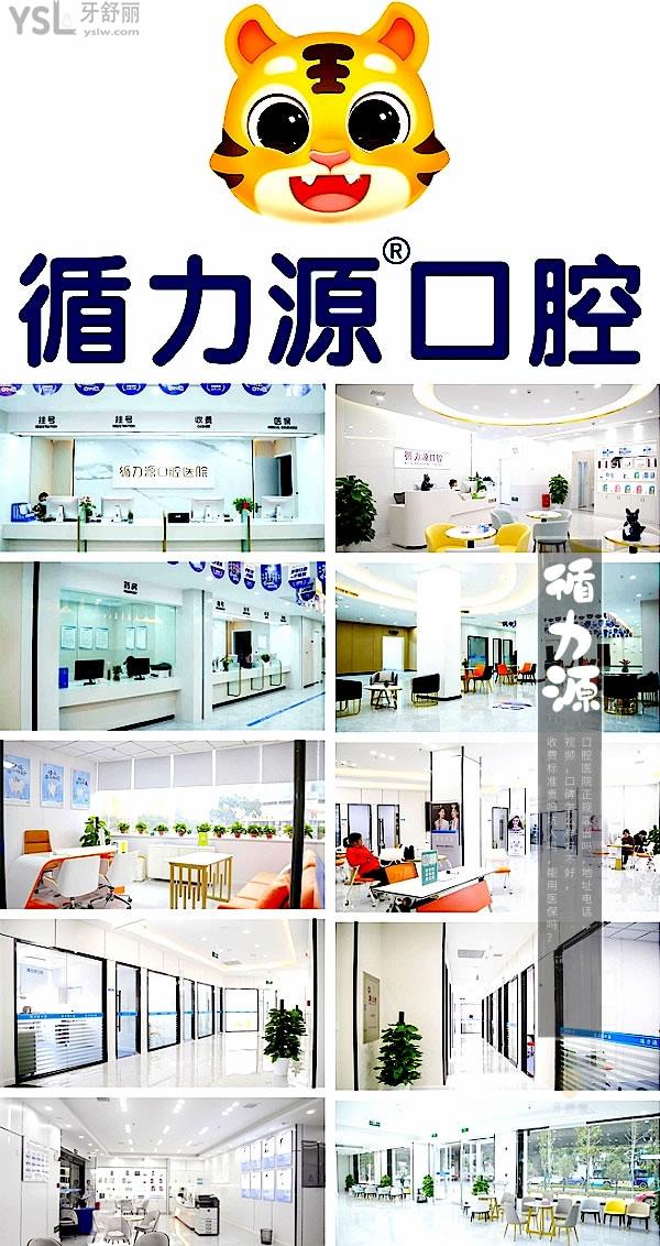 湖南長沙循力源口腔醫(yī)院正規(guī)靠譜嗎_地址_視頻_口碑好不好_收費標準_能用社保嗎?(正規(guī)靠譜/長沙市岳麓區(qū)、雨花區(qū)、天心區(qū)、芙蓉區(qū)/口碑良好/收費中等/暫不能用社保/一城十院)