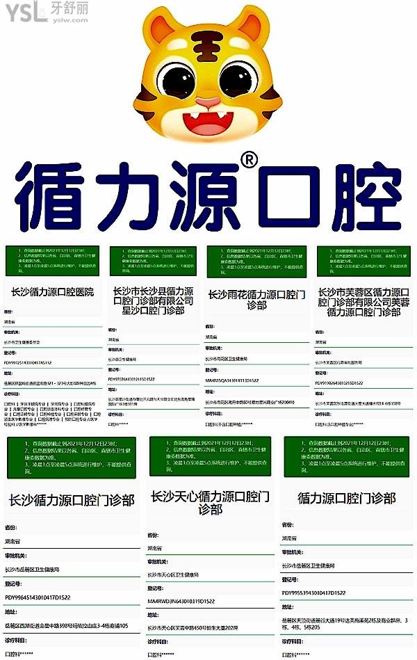 湖南長沙循力源口腔醫(yī)院正規(guī)靠譜嗎_地址_視頻_口碑好不好_收費標準_能用社保嗎?(正規(guī)靠譜/長沙市岳麓區(qū)、雨花區(qū)、天心區(qū)、芙蓉區(qū)/口碑良好/收費中等/暫不能用社保/一城十院)