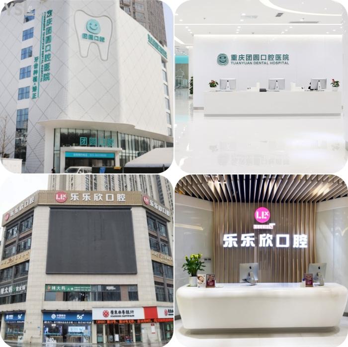 重慶口腔醫(yī)院名單里這幾家口腔診所你去過嗎？性價比高、技術(shù)好，還有地址都告訴你哦！