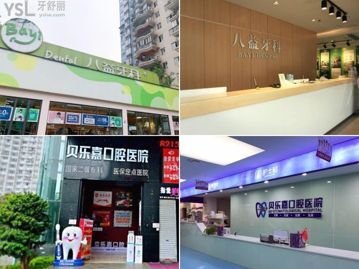 重慶口腔醫(yī)院名單里這幾家口腔診所你去過嗎？性價比高、技術(shù)好，還有地址都告訴你哦！
