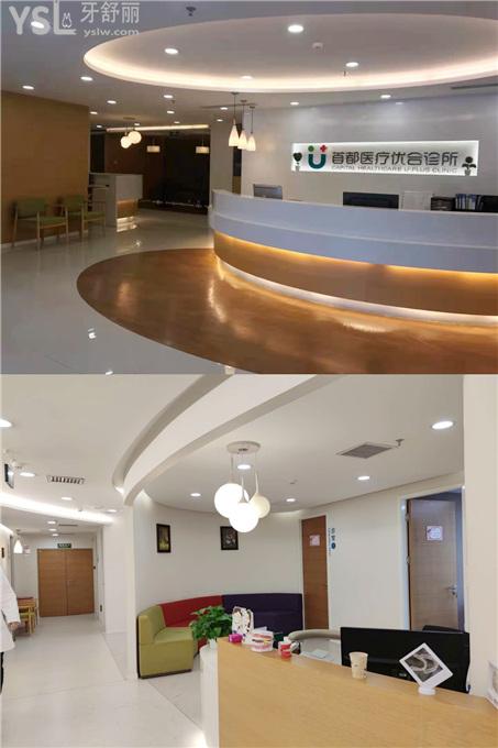 北京優(yōu)合萬(wàn)柳門診部牙科環(huán)境圖片