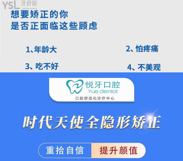 北京悅牙口腔牙齒矯正