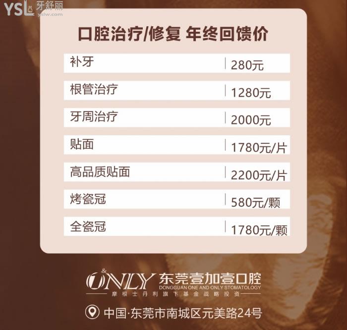 東莞壹加壹口腔年終盛典.jpg