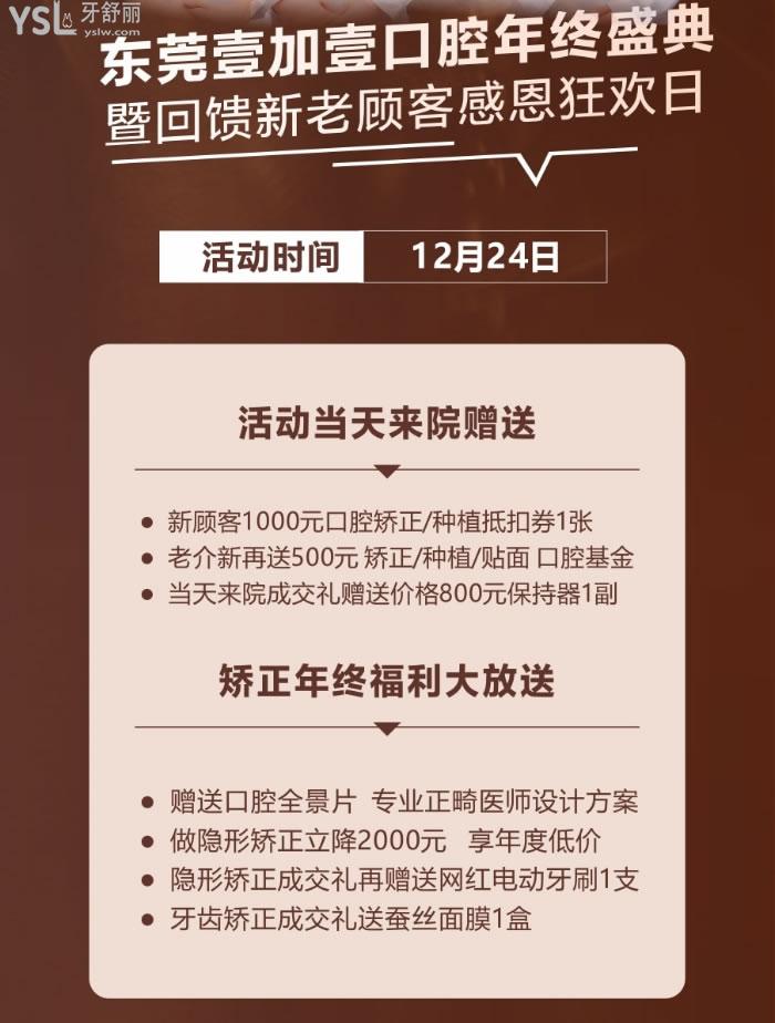 東莞壹加壹口腔年終盛典.jpg