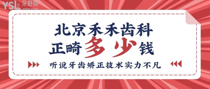 禾禾齒科