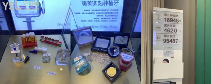 蘇州美萊口腔種植牙