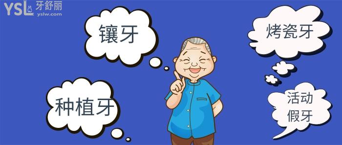 老媽掉了顆大牙，想問問是種牙好還是鑲牙好？區(qū)別是什么？