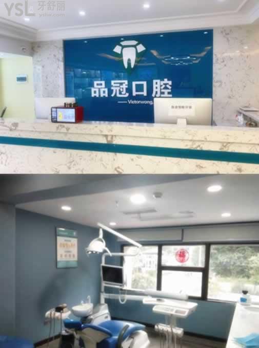 十堰品冠口腔環(huán)境圖