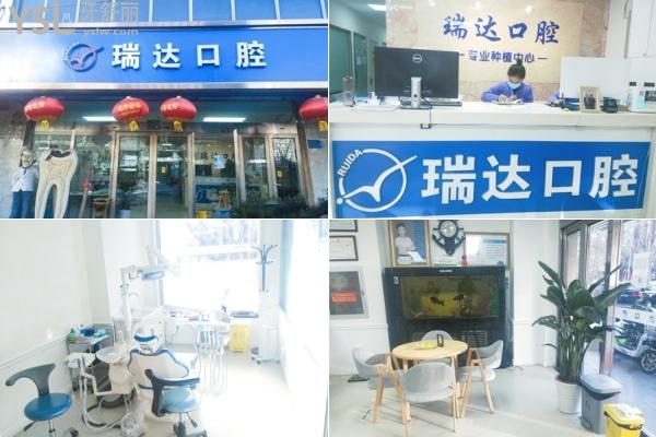 北京瑞達口腔門診