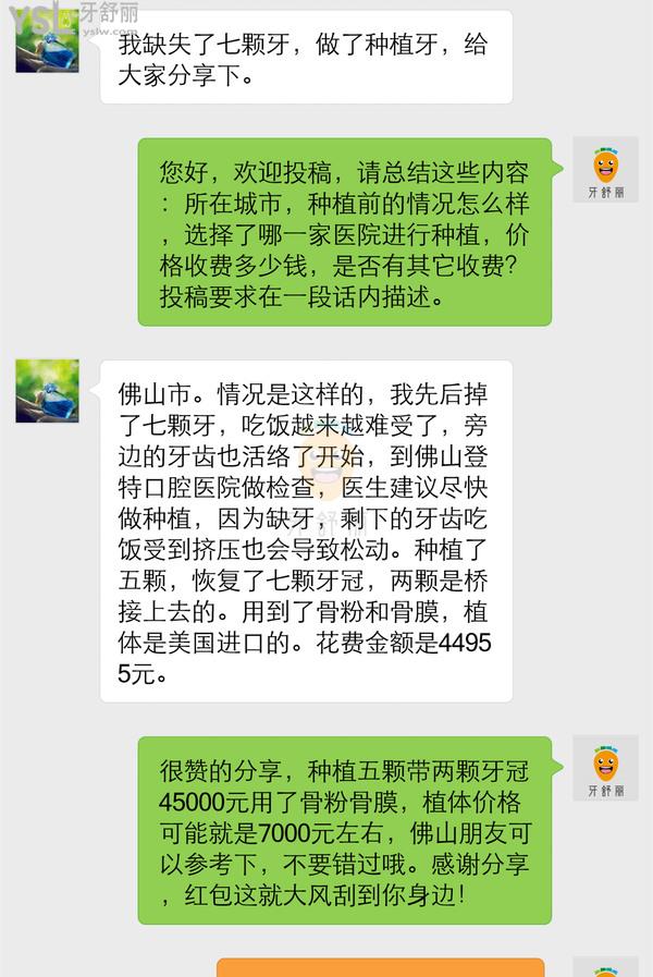 網(wǎng)友投稿-佛山登特口腔醫(yī)院種植牙價(jià)格,缺失七顆牙分享