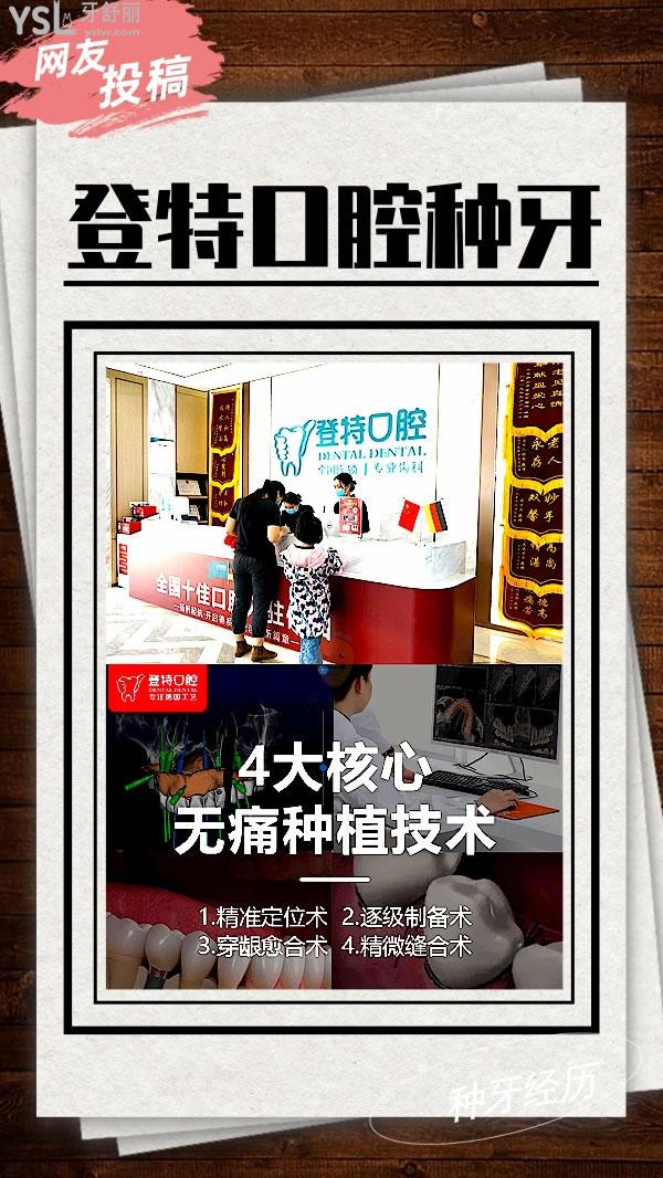 網(wǎng)友投稿-佛山登特口腔醫(yī)院種植牙價(jià)格,缺失七顆牙分享