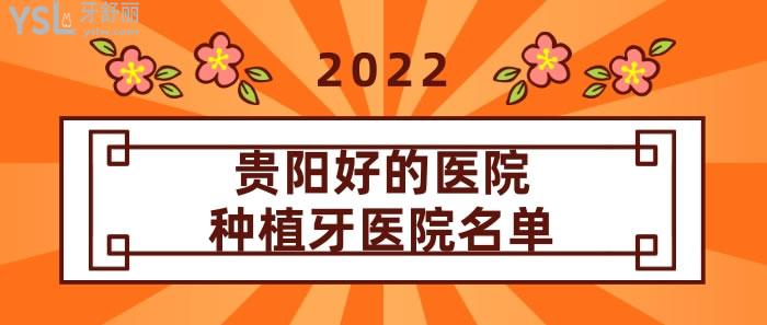 貴陽(yáng)好的醫(yī)院