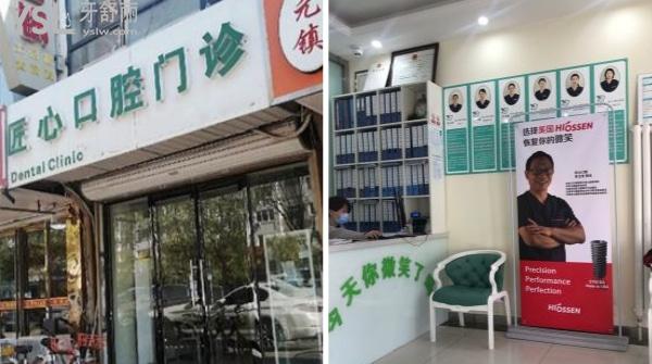 天津津南區(qū)匠心口腔.jpg