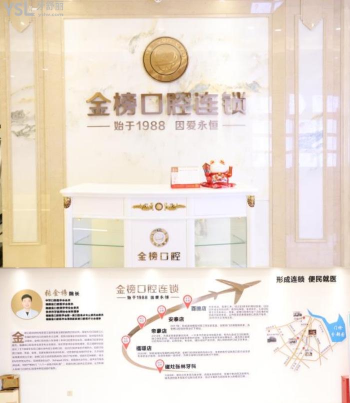 晉江哪里看牙比較好？看看金榜口腔門診部怎么樣合你心意嗎？