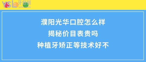 濮陽(yáng)**口腔好不好