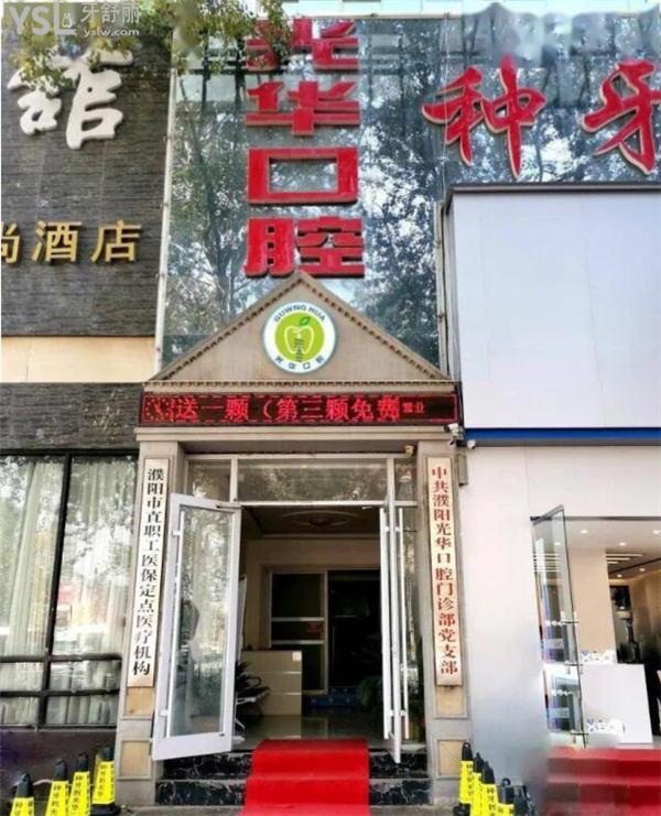 濮陽(yáng)**口腔門頭