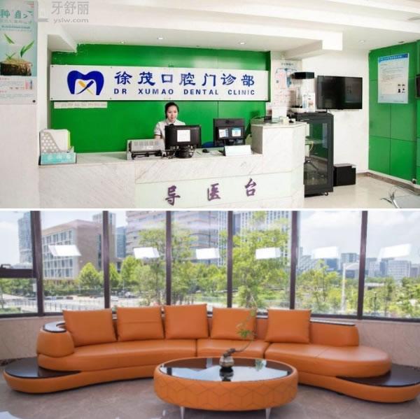 寧波徐茂口腔門診部.jpg