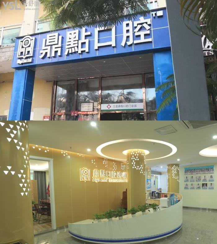 “有口難開”海南海口正規(guī)口腔醫(yī)院有哪些？當?shù)匮揽剖召M價目表一并給你！