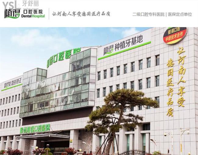 鄭州植得口腔醫(yī)院怎么樣