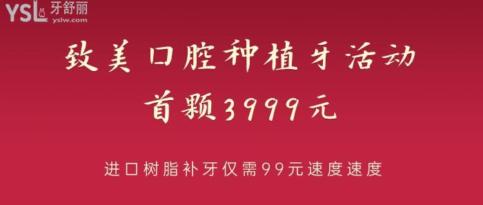 致美口腔種植牙活動(dòng)首顆3999元.jpg