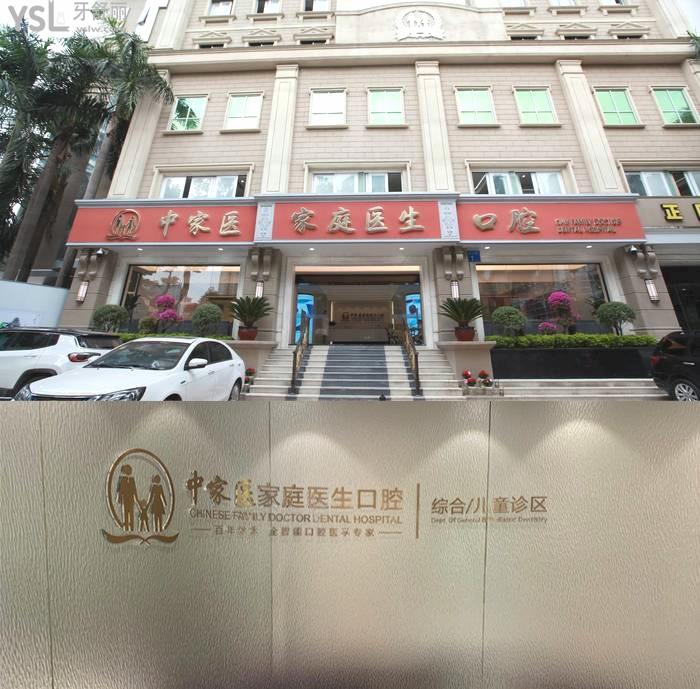 廣州中家醫(yī)家庭醫(yī)生口腔做隱型矯正嗎？多少錢(qián)？哪個(gè)醫(yī)生好？