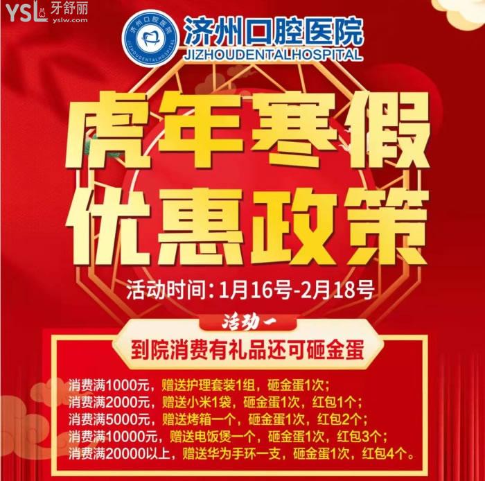 虎年寒假優(yōu)惠多多!濟寧濟州口腔醫(yī)院種植2666.jpg