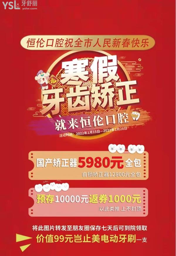 忻州恒倫口腔牙齒矯正活動(dòng)來(lái)襲.jpg