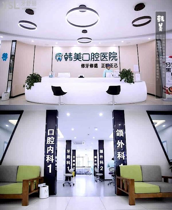 鎮(zhèn)雄韓美口腔醫(yī)院正規(guī)靠譜嗎_地址在哪里_是否需要_視頻_口碑好不好_收費(fèi)標(biāo)準(zhǔn)_能用社保嗎?(正規(guī)靠譜/昭通市鎮(zhèn)雄縣/是/口碑良好/收費(fèi)中等/能用社保/二級口腔醫(yī)院)