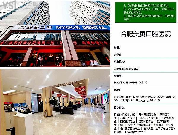 合肥美奧口腔醫(yī)院資質(zhì)
