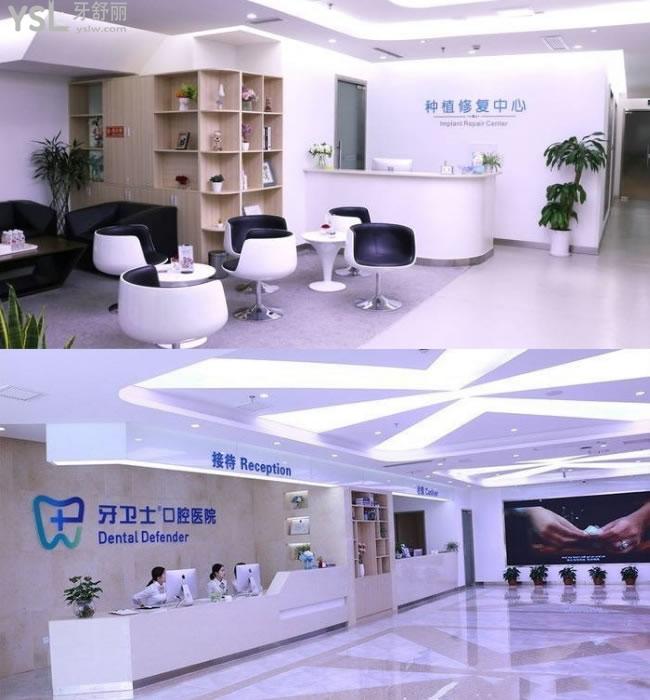 重慶牙衛(wèi)士口腔