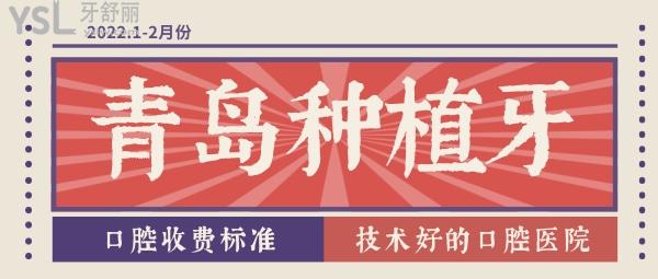 青島種植牙多少錢(qián) 青島種植牙好的醫(yī)院