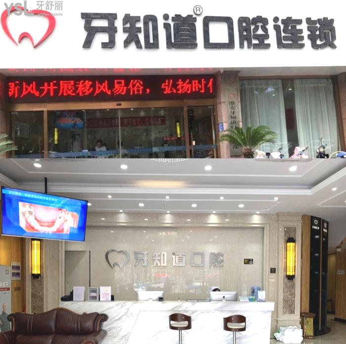 想知道淮安好一點的正規(guī)口腔科醫(yī)院？淮安牙知道口腔醫(yī)院怎么樣！