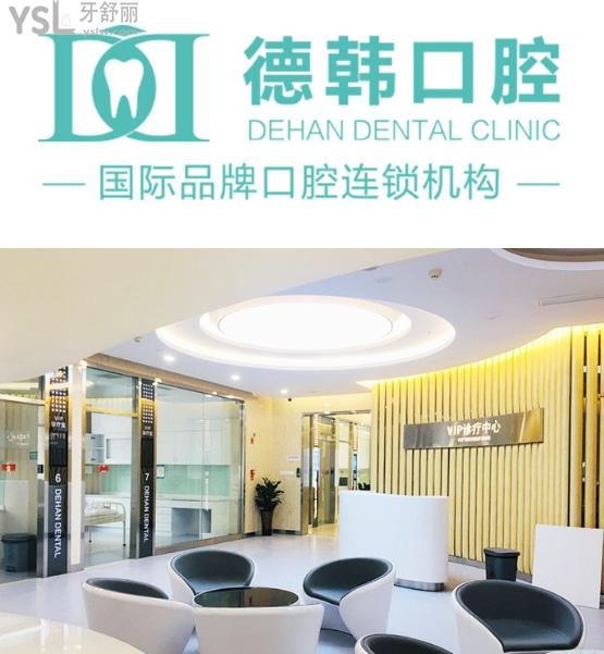 長沙德韓口腔，長沙德韓口腔種植牙多少錢一顆