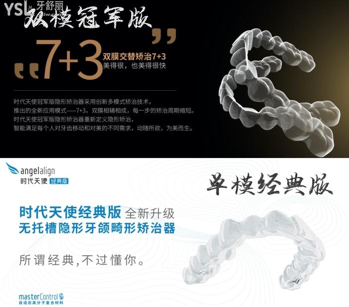 時(shí)代天使隱形矯正單模和雙模的區(qū)別哪個(gè)好？治療時(shí)間和價(jià)位又如何？