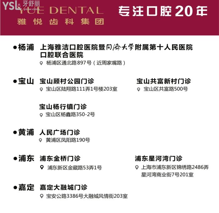 上海雅悅齒科地址