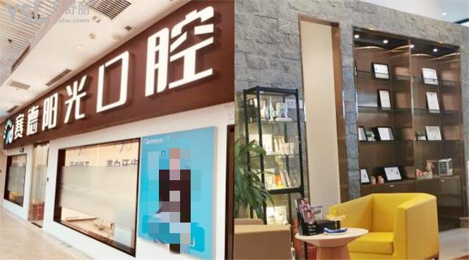 北京賽德陽光口腔種植牙怎么樣