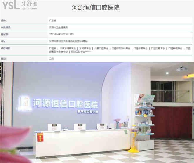河源恒信口腔地址 恒信口腔口碑怎么樣