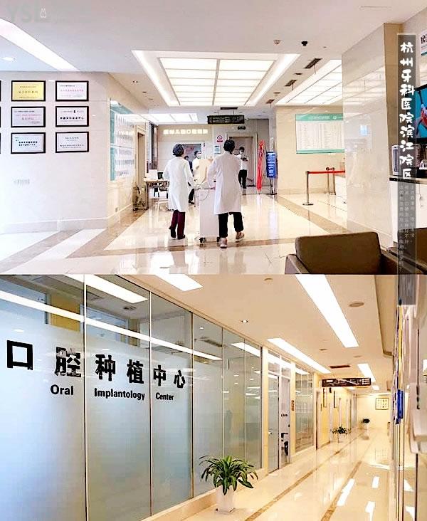 杭州牙科醫(yī)院濱江院區(qū)正規(guī)靠譜嗎_地址在哪里_是否需要_視頻_口碑好不好_收費(fèi)標(biāo)準(zhǔn)_能用社保嗎?(正規(guī)靠譜/杭州市濱江區(qū)/是/口碑非常好/收費(fèi)中等/能用社保/二級(jí)口腔醫(yī)院總院以及門(mén)診部/隸屬杭牙集團(tuán))